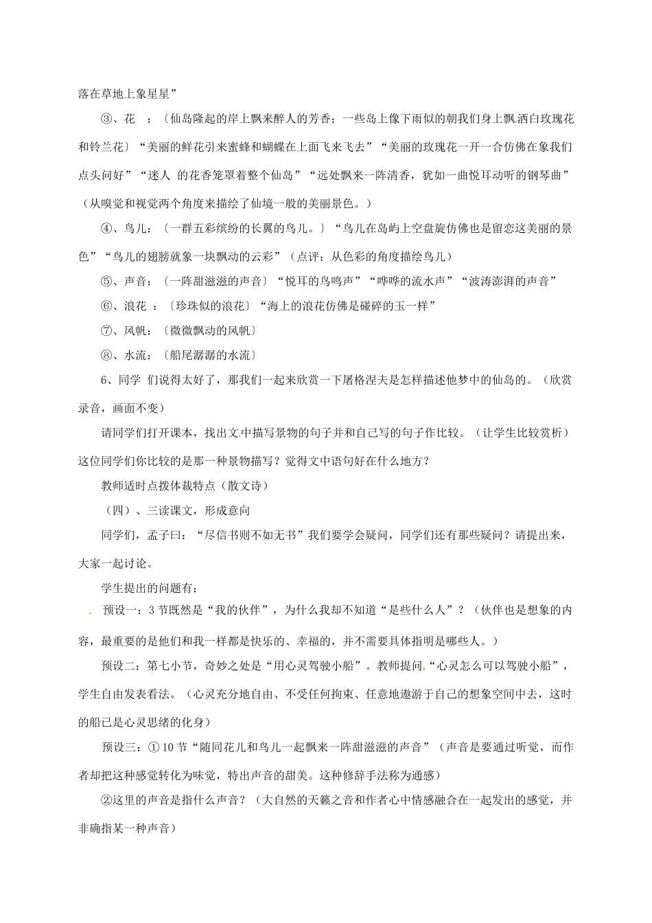 七年级语文上册 第24课《蔚蓝的王国》教学设计 苏教版教材_第3页