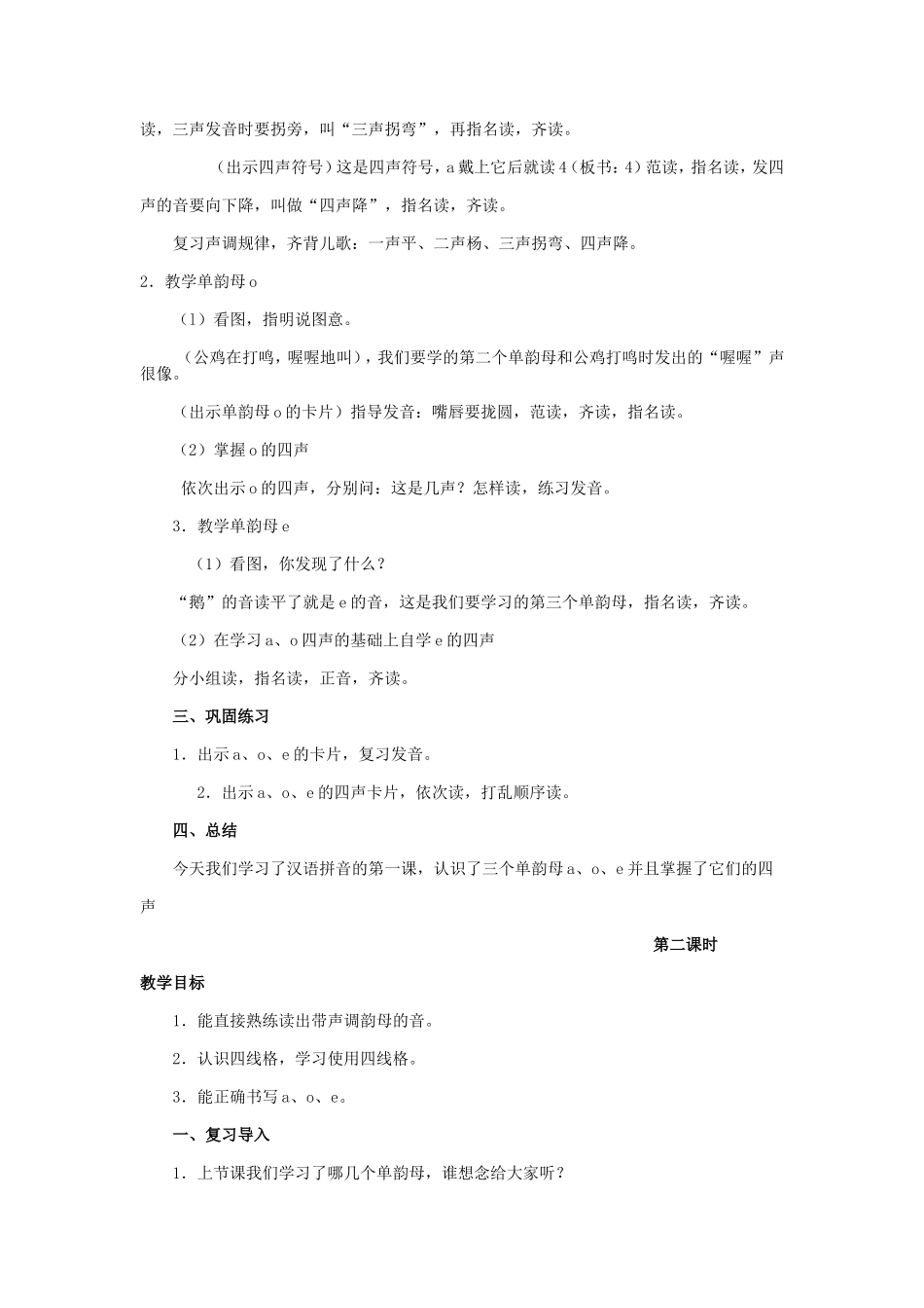一年级语文《汉语拼音1》教案示例 人教版_第2页