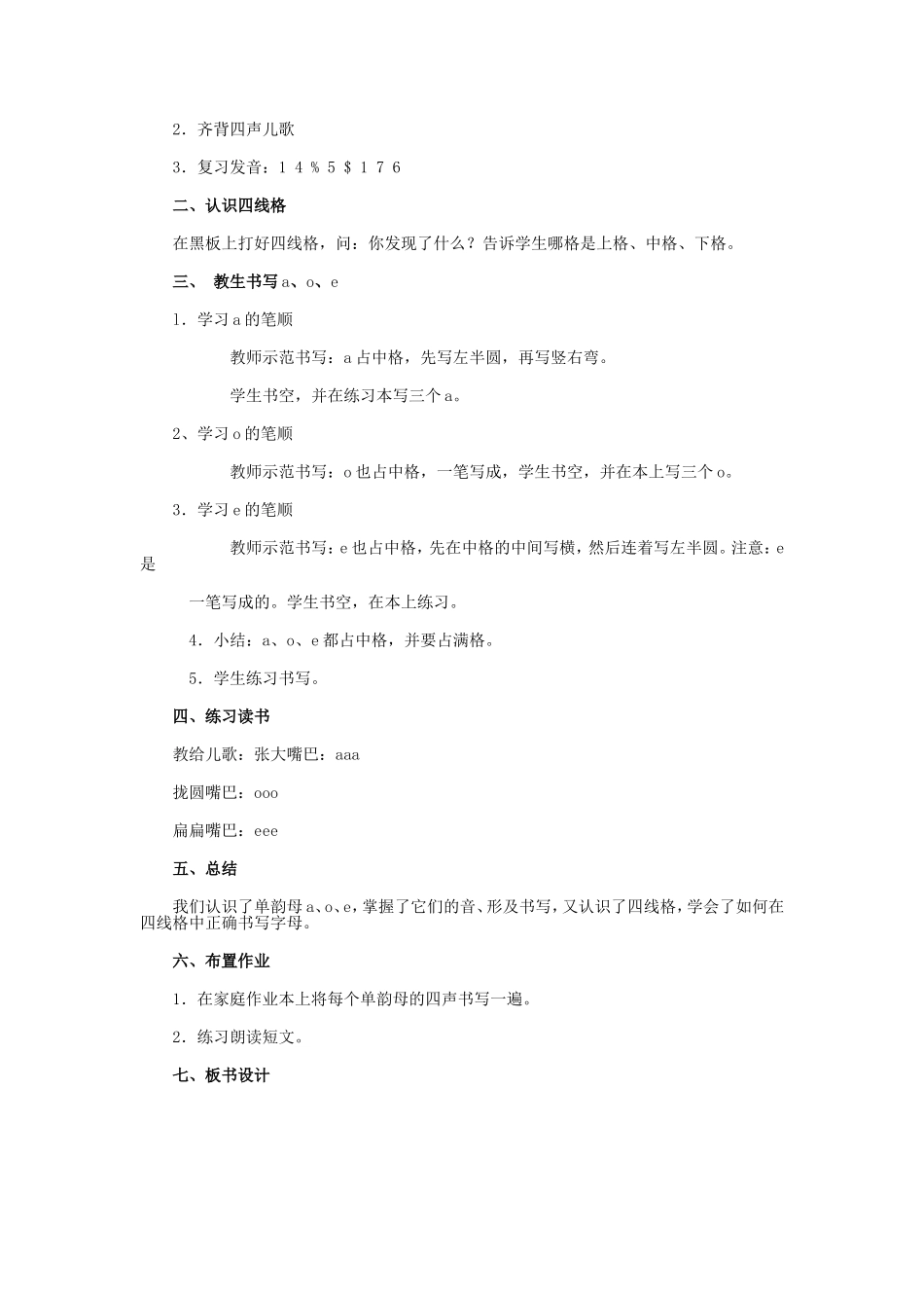 一年级语文《汉语拼音1》教案示例 人教版_第3页