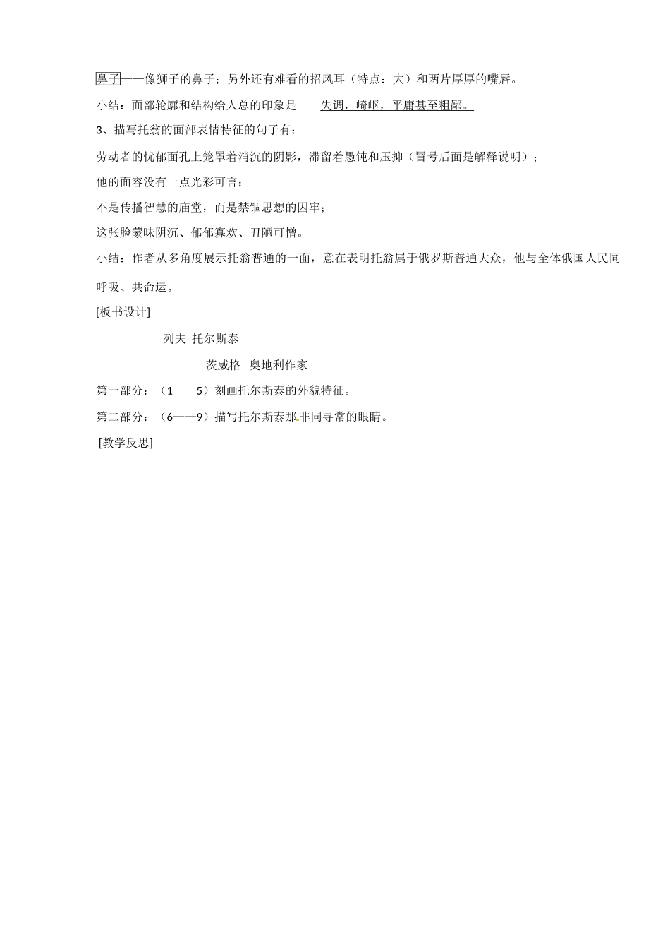 山东省临沭县第三初级中学八年级语文下册《列夫托尔斯泰》教学设计 新人教版教材_第3页
