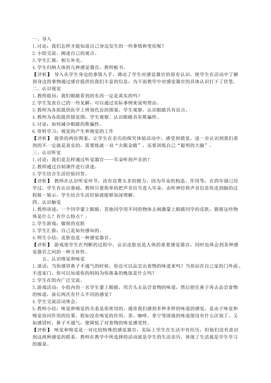 五年级科学下册 感觉4教案 苏教版_第2页