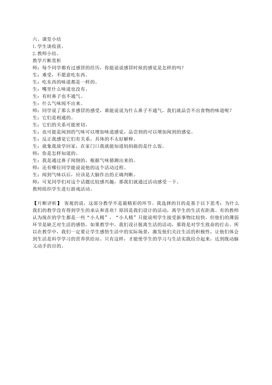 五年级科学下册 感觉4教案 苏教版_第3页