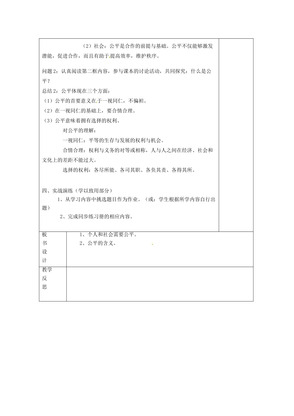 云南省个旧市九年级政治全册 第二单元 共同生活 第六课 心中的天平 第1-2框 个人和社会都需要公平 什么是公平教学设计 人民版教材-人民版教材初中九年级全册政治教学设计_第2页