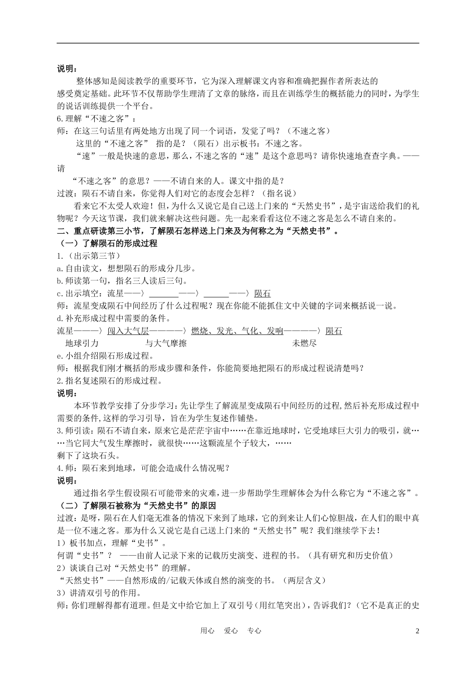 五年级语文上册 陨石 1教案 沪教版_第2页