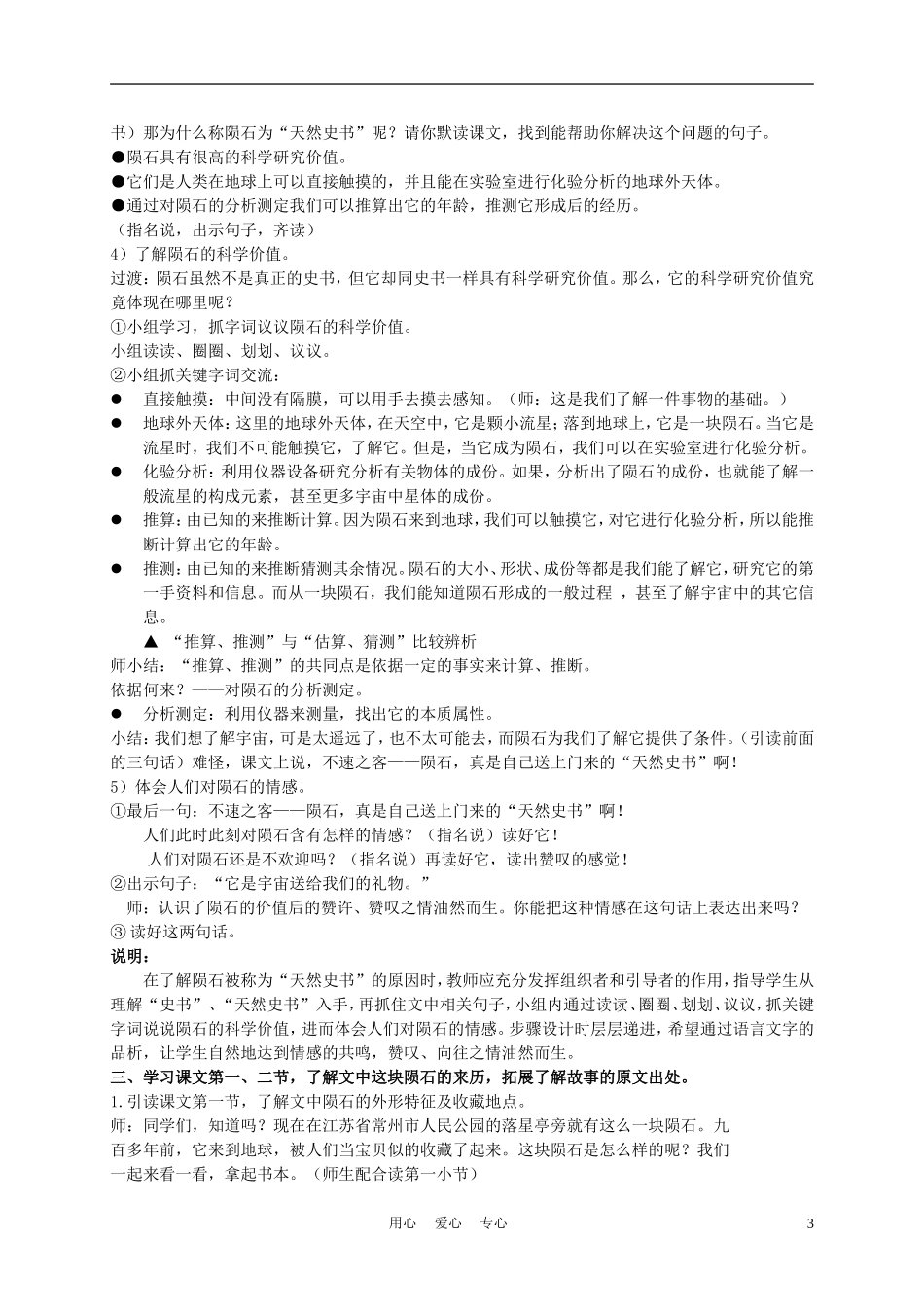 五年级语文上册 陨石 1教案 沪教版_第3页