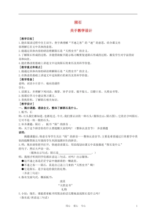 五年级语文上册 陨石 1教案 沪教版