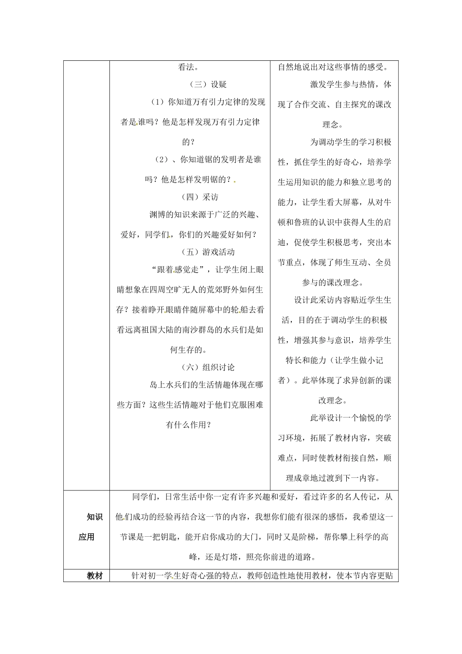 七年级政治上册 第七课第 一框《情趣与兴趣》教学设计 人教新课标版教材_第2页