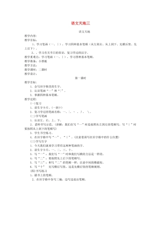 一年级语文上册 语文天地三（第1课时）教案 北师大版-北师大版小学一年级上册语文教案