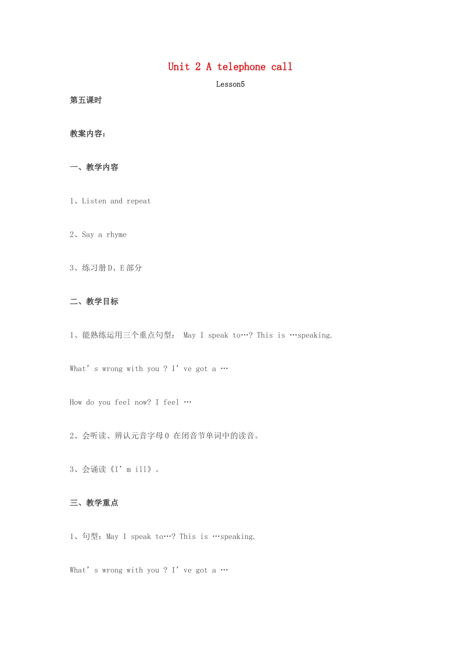 五年级英语下册 Unit 2 A telephone call（第5课时）教案 苏教牛津版-牛津版小学五年级下册英语教案_第1页