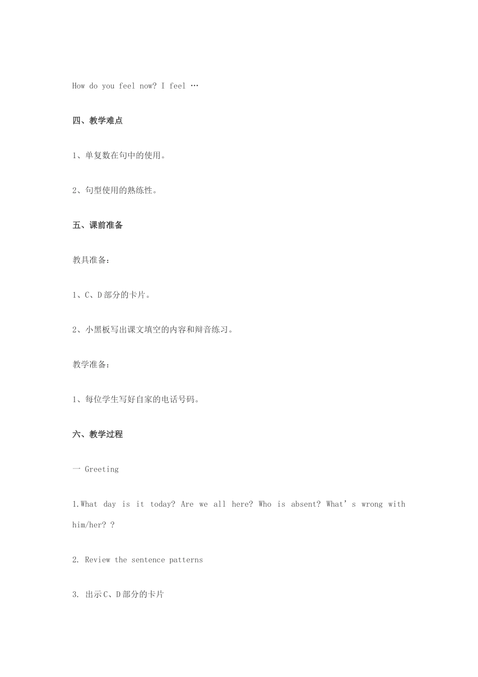 五年级英语下册 Unit 2 A telephone call（第5课时）教案 苏教牛津版-牛津版小学五年级下册英语教案_第2页