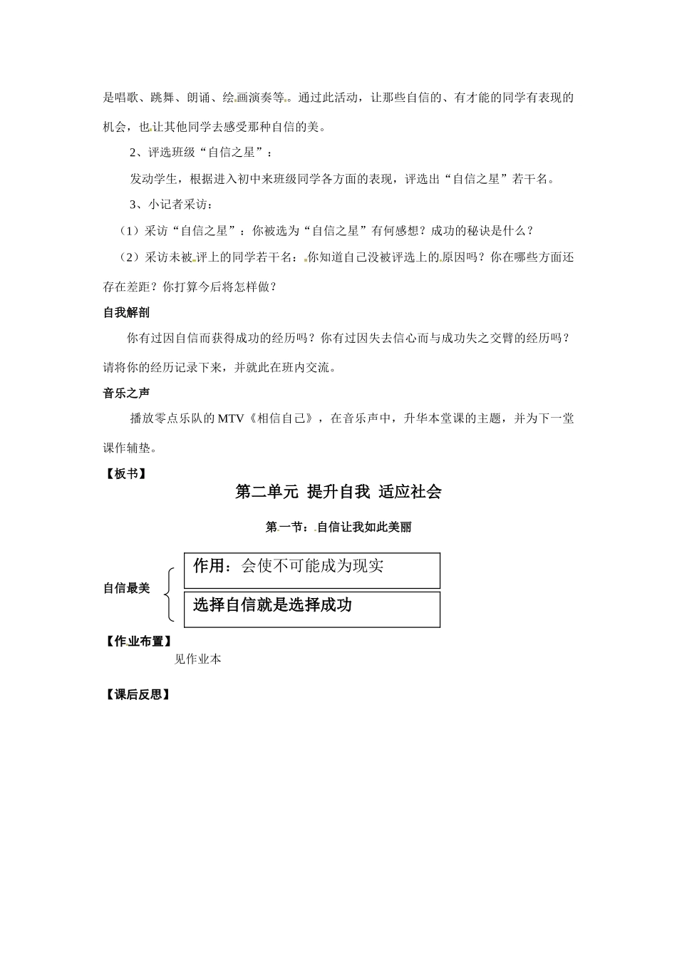 七年级政治下册 21 自信让我如此美丽教学设计 湘教版教材_第2页