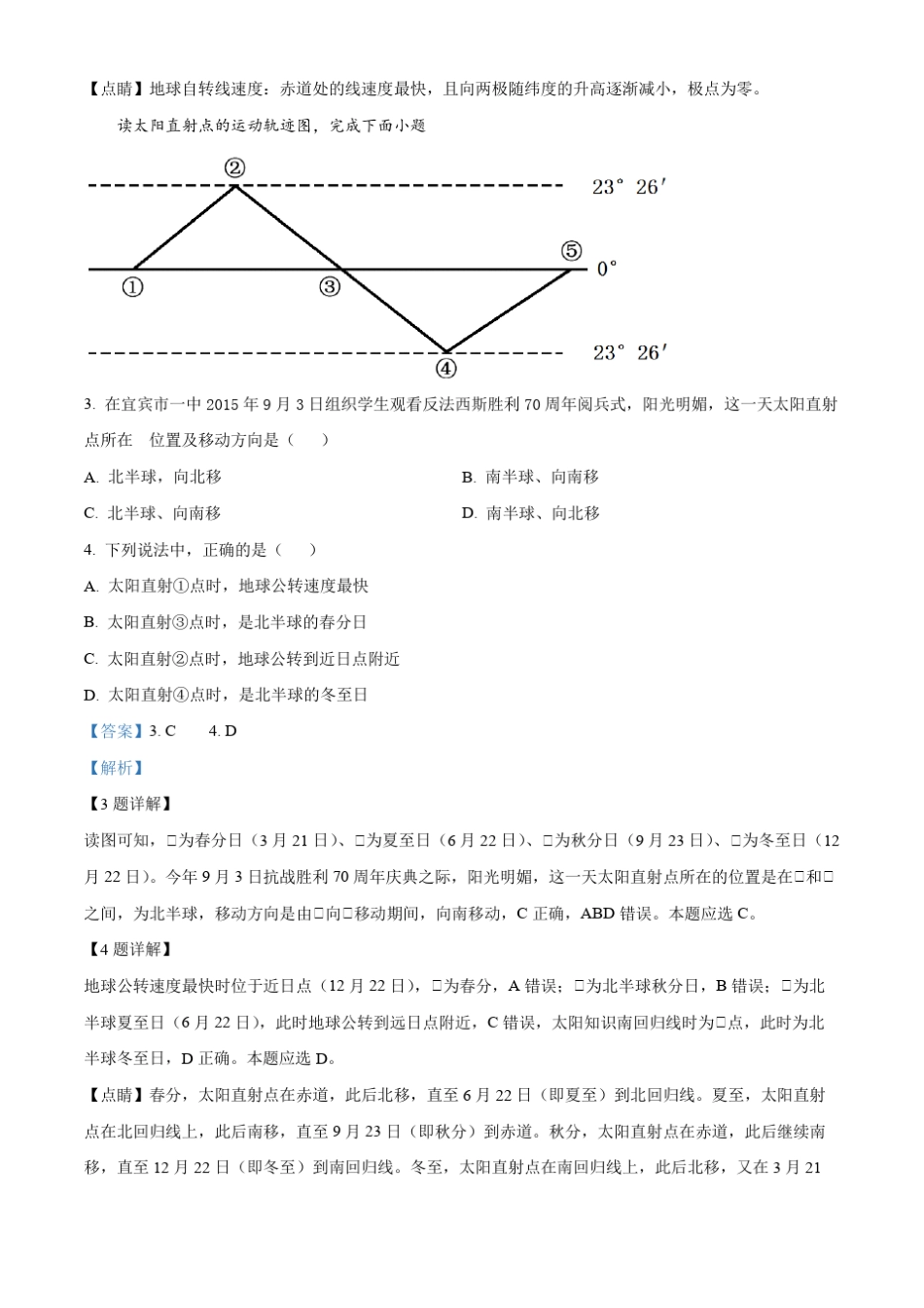 新疆维吾尔自治区喀什第二中学2022-2023学年高二上学期第一次月考 地_第2页