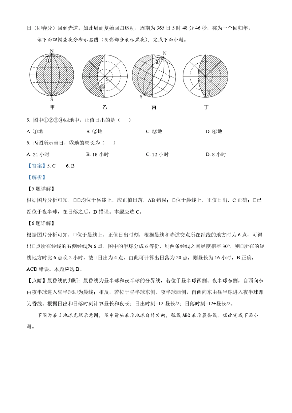 新疆维吾尔自治区喀什第二中学2022-2023学年高二上学期第一次月考 地_第3页
