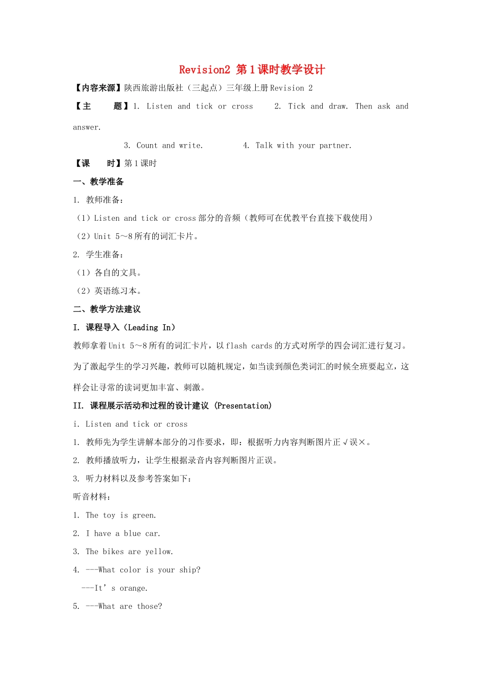 学年三年级英语上册 Revision 2 （第1课时）教学设计 陕旅版-陕旅版小学三年级上册英语教案_第1页