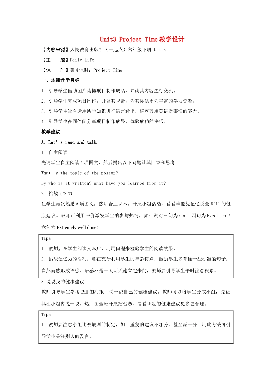 学年六年级英语下册 Unit 3《Daily Life》（Project Time）教学设计 人教新起点-人教新起点小学六年级下册英语教案_第1页