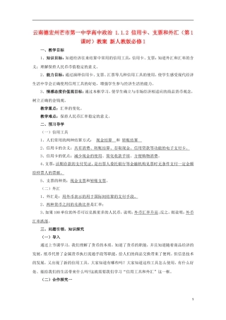 云南德宏州芒市第一中学高中政治 1.1.2 信用卡、支票和外汇（第1课时）教案 新人教版必修1
