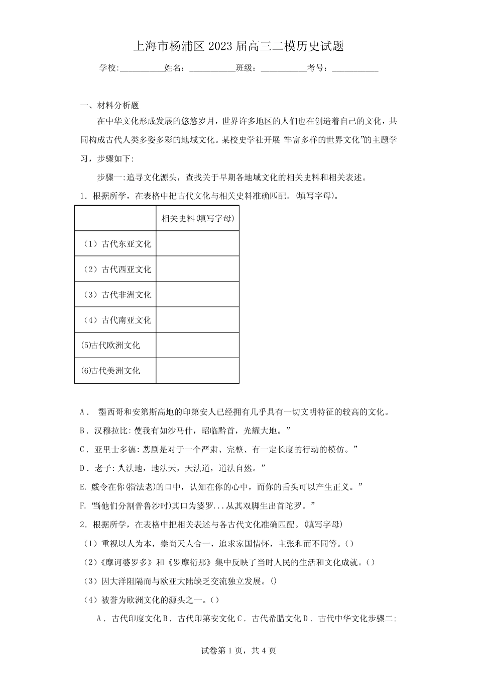 上海市杨浦区2023届高三二模历史试题(含答案) _第1页