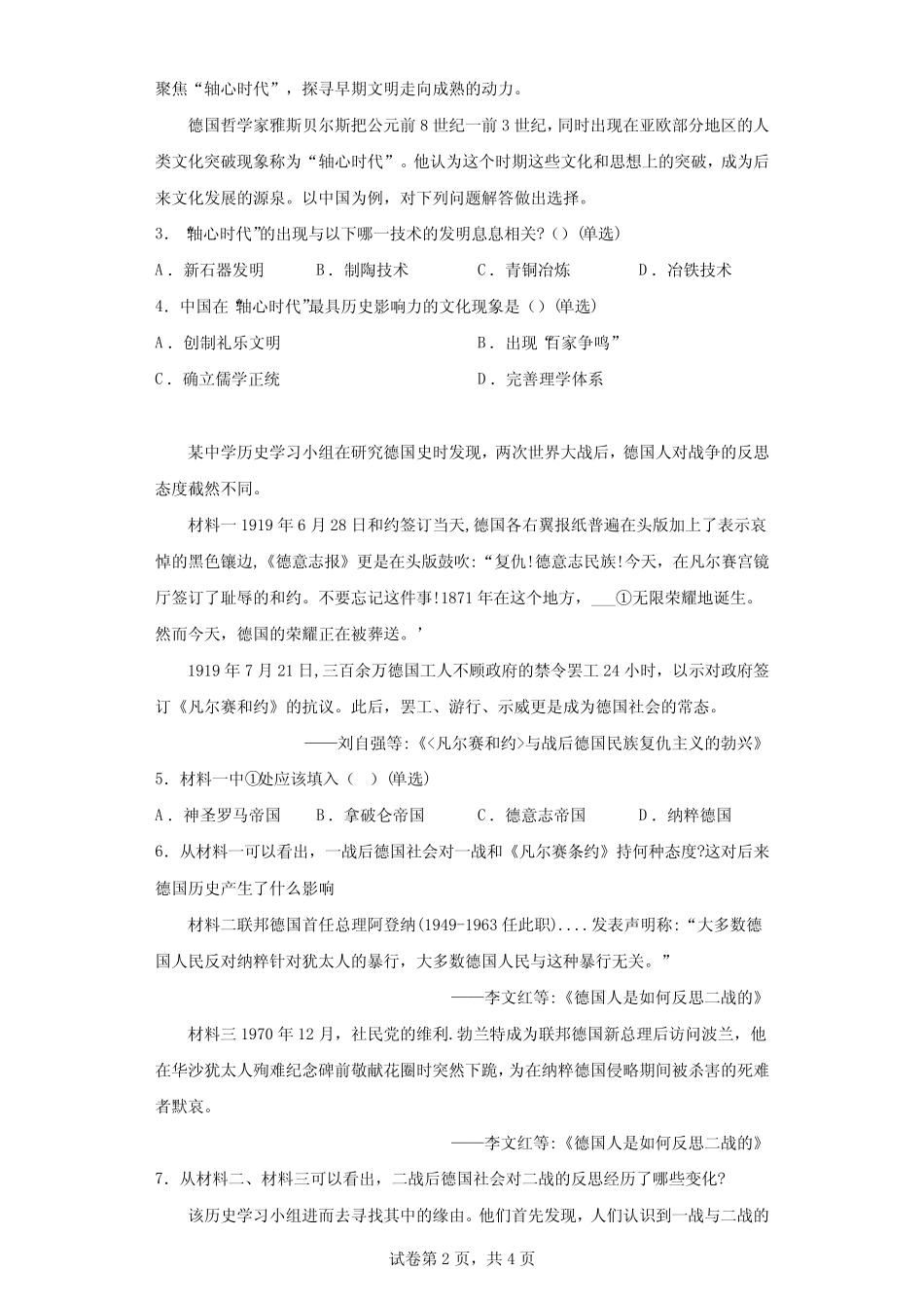 上海市杨浦区2023届高三二模历史试题(含答案) _第2页