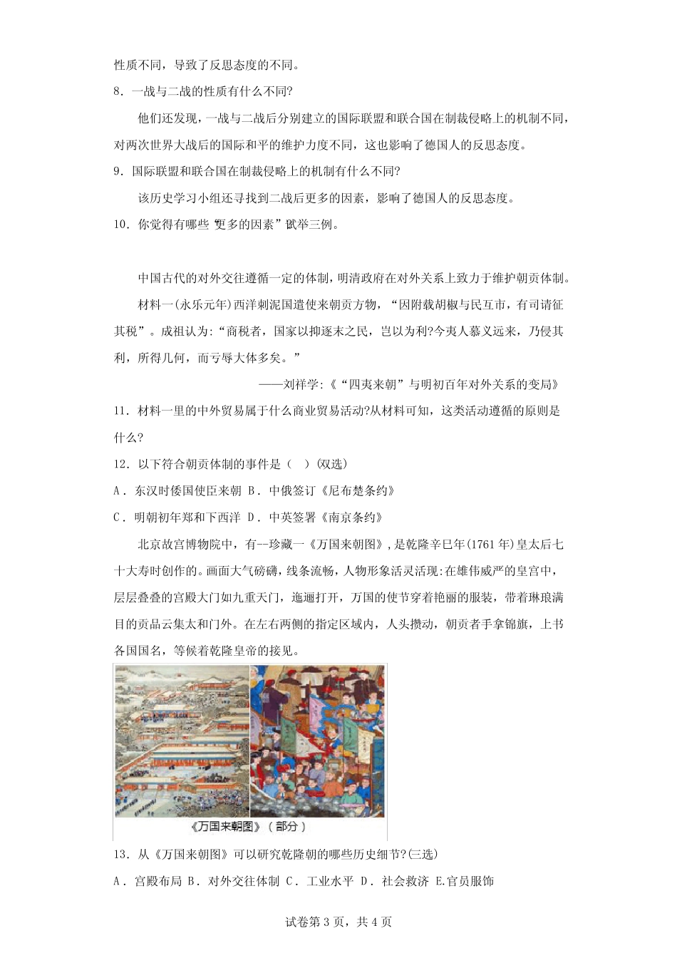 上海市杨浦区2023届高三二模历史试题(含答案) _第3页