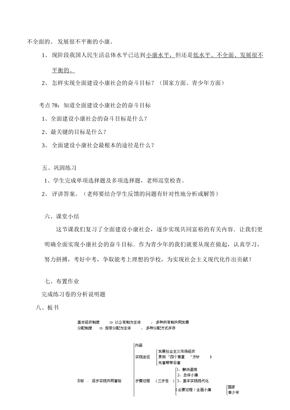 九年级政治2.1逐步实现共同富裕复习教学设计人教版教材_第3页