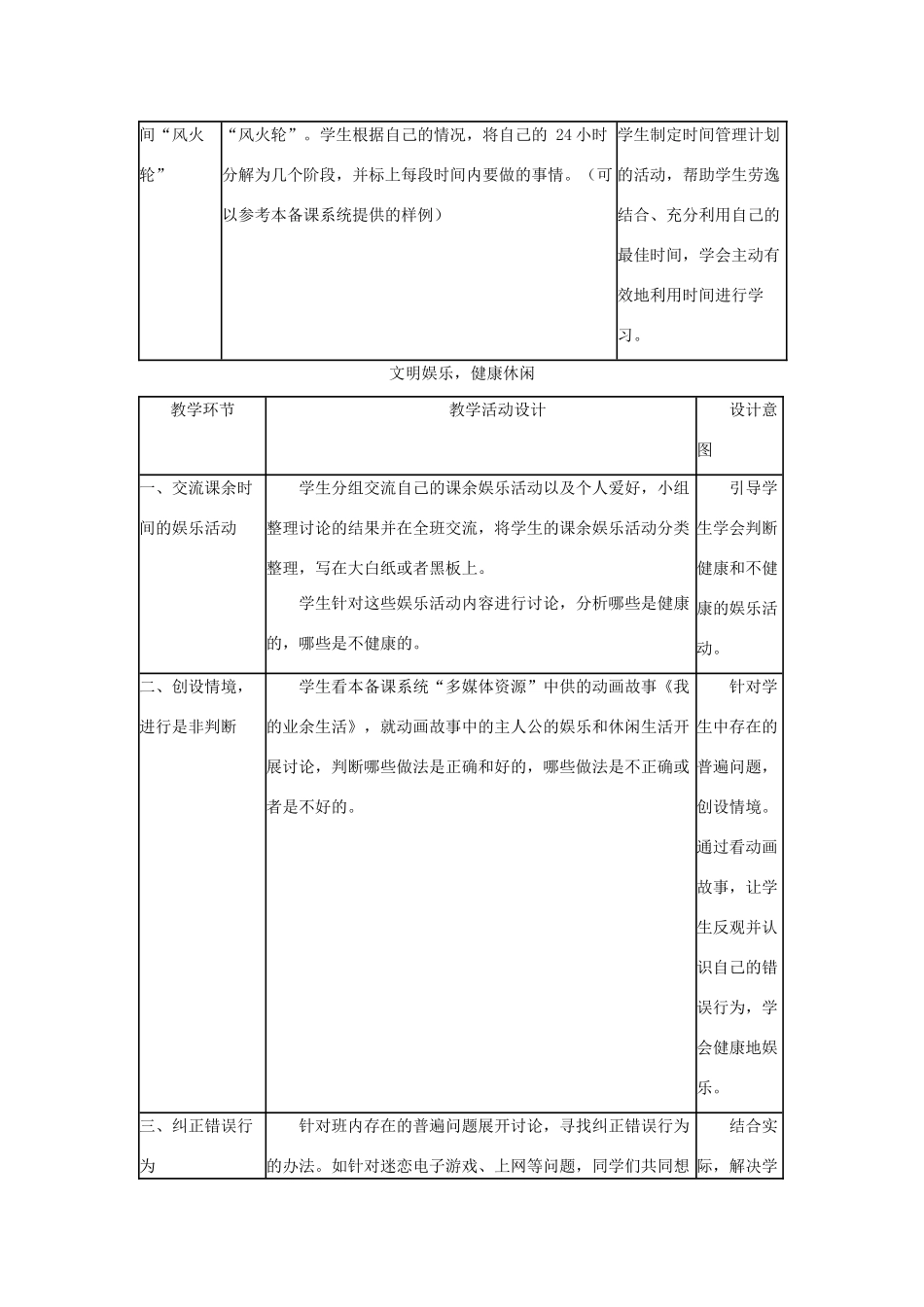 七年级政治上册《文武之道，一张一弛》教学设计1 教科版教材_第2页