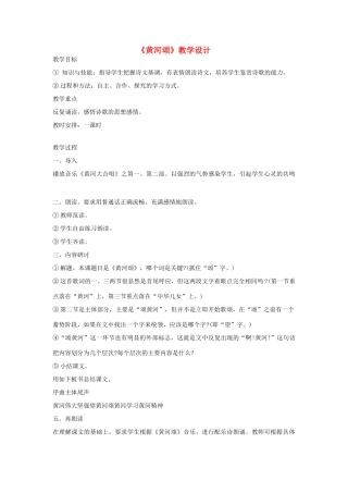 七年级语文下册 《黄河颂》教学设计 河大版教材