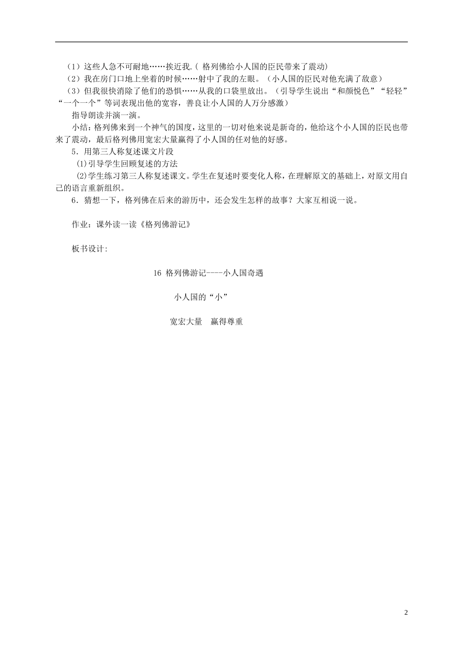 五年级语文上册 格列佛游记 1教案 鄂教版_第2页