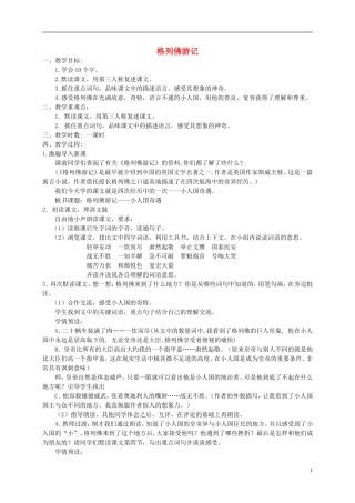 五年级语文上册 格列佛游记 1教案 鄂教版