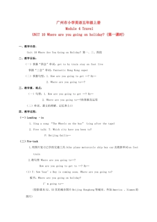 五年级英语上册 Module 4  Unit 10 （第一课时）教案 广州版