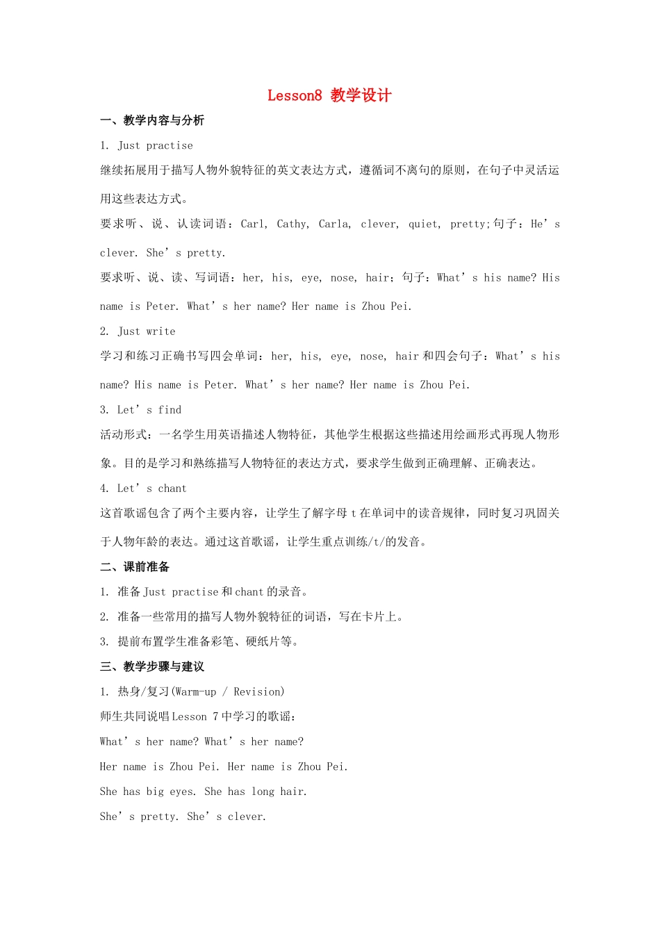 五年级英语上册 Unit 2《She looks cute》（Lesson 8）教学设计 人教精通版（三起）-人教版小学五年级上册英语教案_第1页