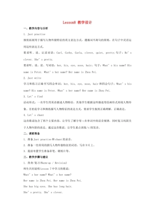 五年级英语上册 Unit 2《She looks cute》（Lesson 8）教学设计 人教精通版（三起）-人教版小学五年级上册英语教案