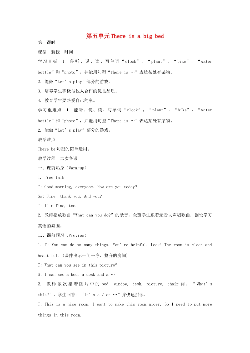 五年级英语上册 Unit 5 There is a big bed单元教案4 人教PEP版-人教PEP小学五年级上册英语教案_第1页