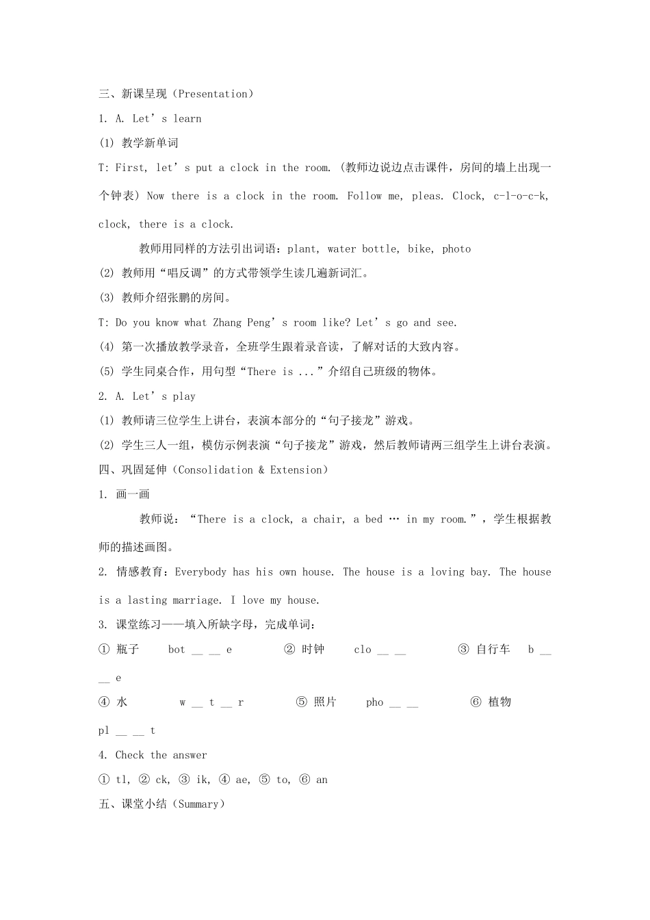 五年级英语上册 Unit 5 There is a big bed单元教案4 人教PEP版-人教PEP小学五年级上册英语教案_第2页