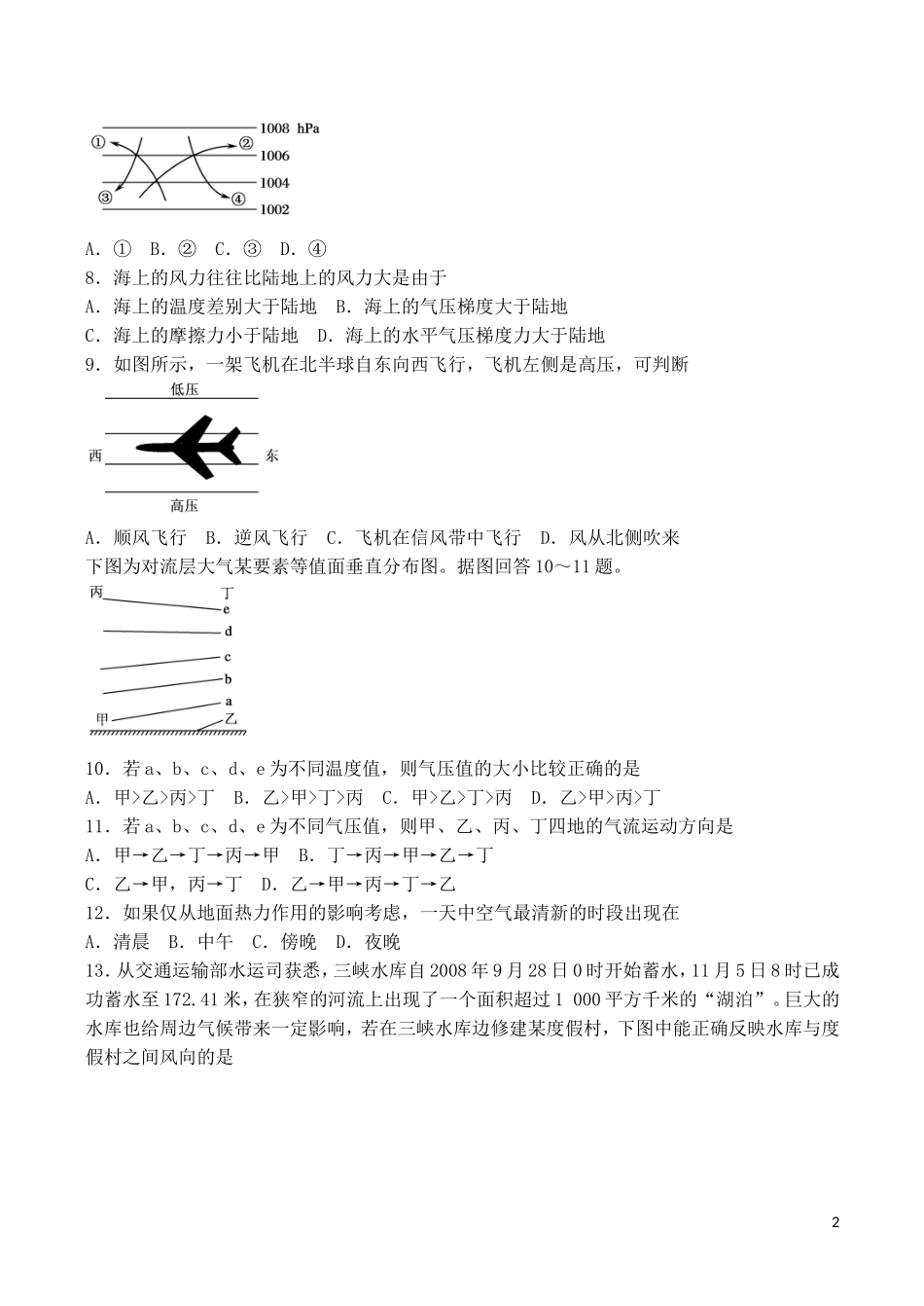 山西省运城市康杰中学高中地理 2.1 冷热不均引起大气运动课时训练 新人教版必修1_第2页