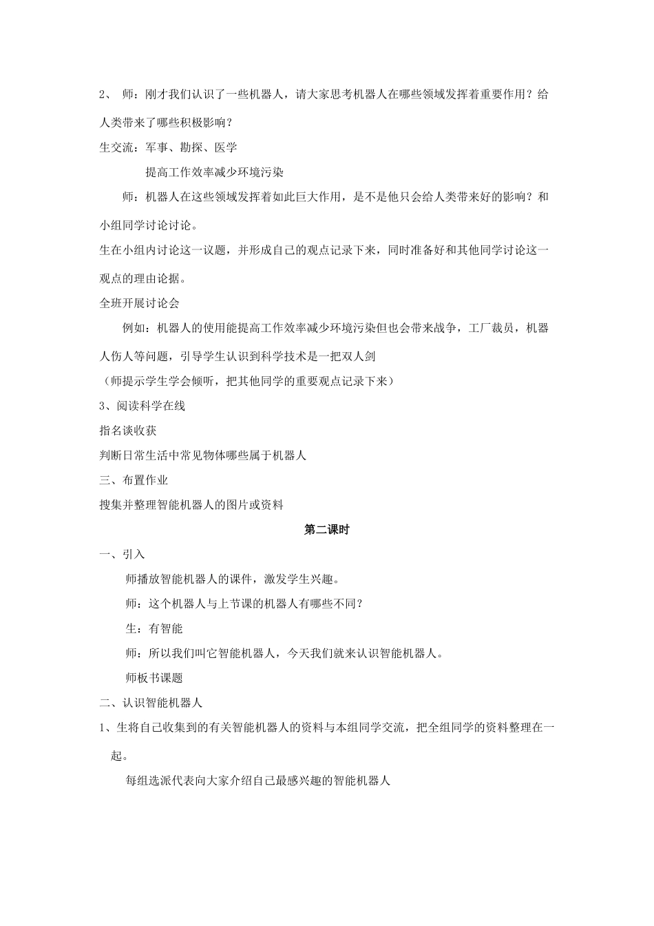 五年级科学下册 第6单元 22《机器人》教案 翼教版-人教版小学五年级下册自然科学教案_第2页