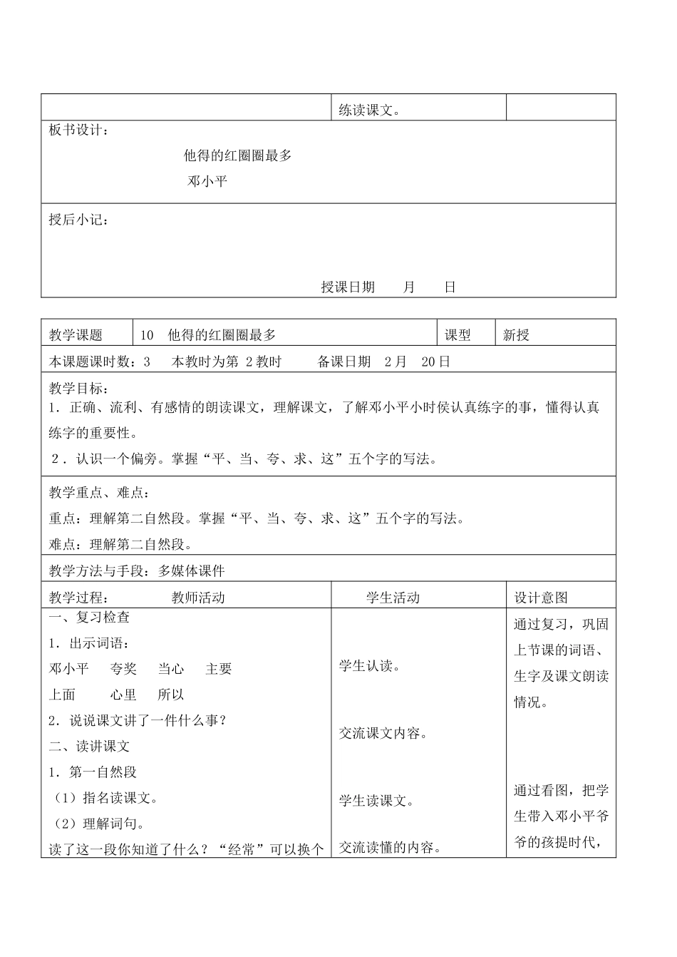 一年级语文下册 10 他得的红圈圈最多教案2 苏教版-苏教版小学一年级下册语文教案_第3页