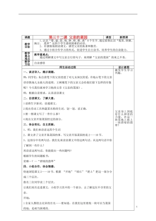 四年级语文上册 第三十二课 父亲的菜园教案 鲁教版