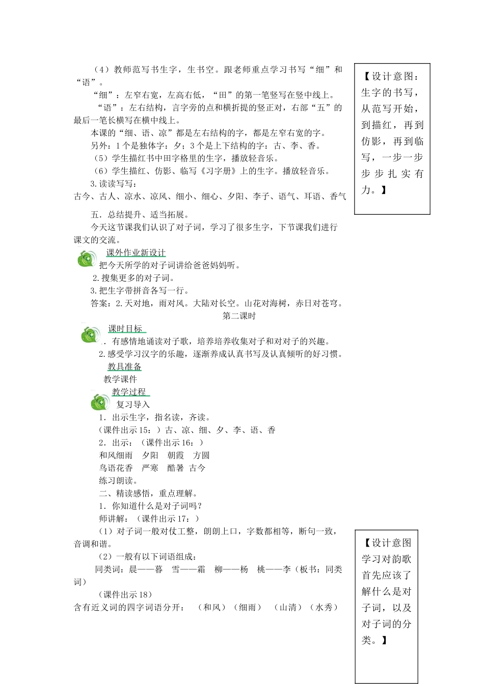 一年级语文下册 识字（二）6 古对今教学设计 新人教版-新人教版小学一年级下册语文教案_第3页