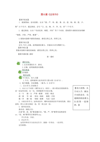 一年级语文下册 识字（二）6 古对今教学设计 新人教版-新人教版小学一年级下册语文教案