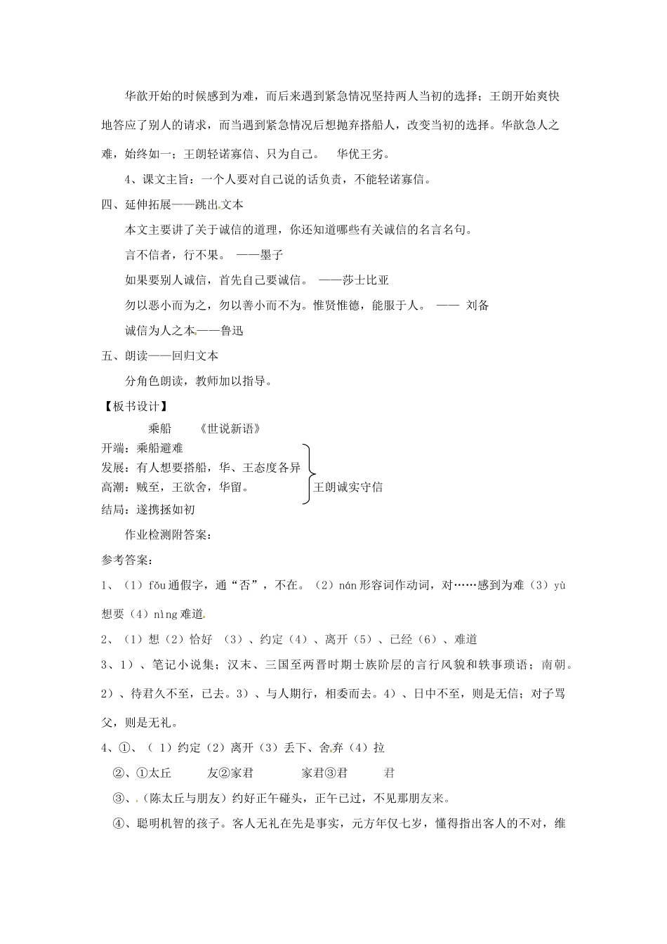 七年级语文上册 6.22《世说新语》二则（第2课时）教学设计 语文版教材-语文版教材初中七年级上册语文教学设计_第2页