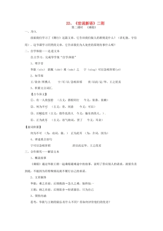 七年级语文上册 6.22《世说新语》二则（第2课时）教学设计 语文版教材-语文版教材初中七年级上册语文教学设计