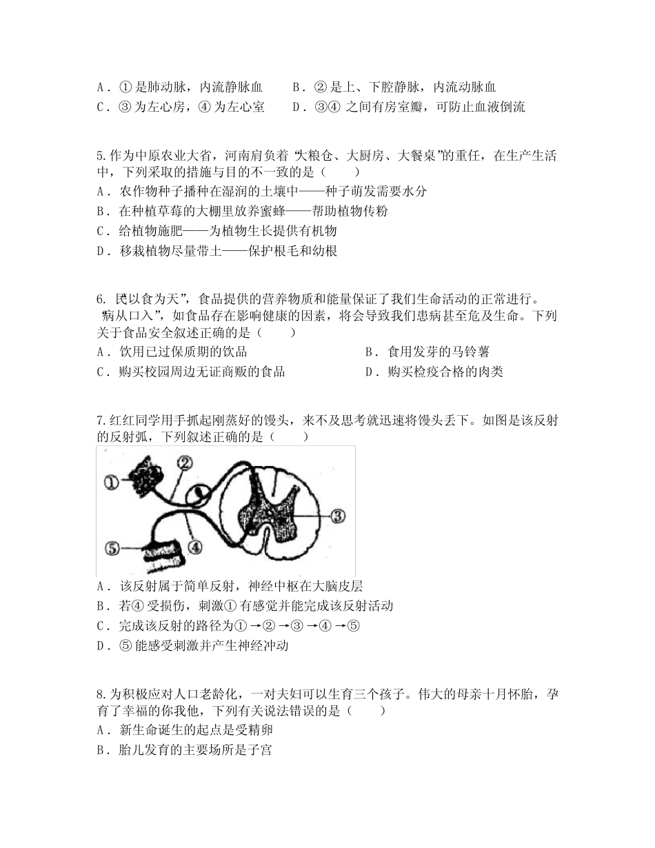 2023年河南省驻马店市中考二模生物试题 _第2页