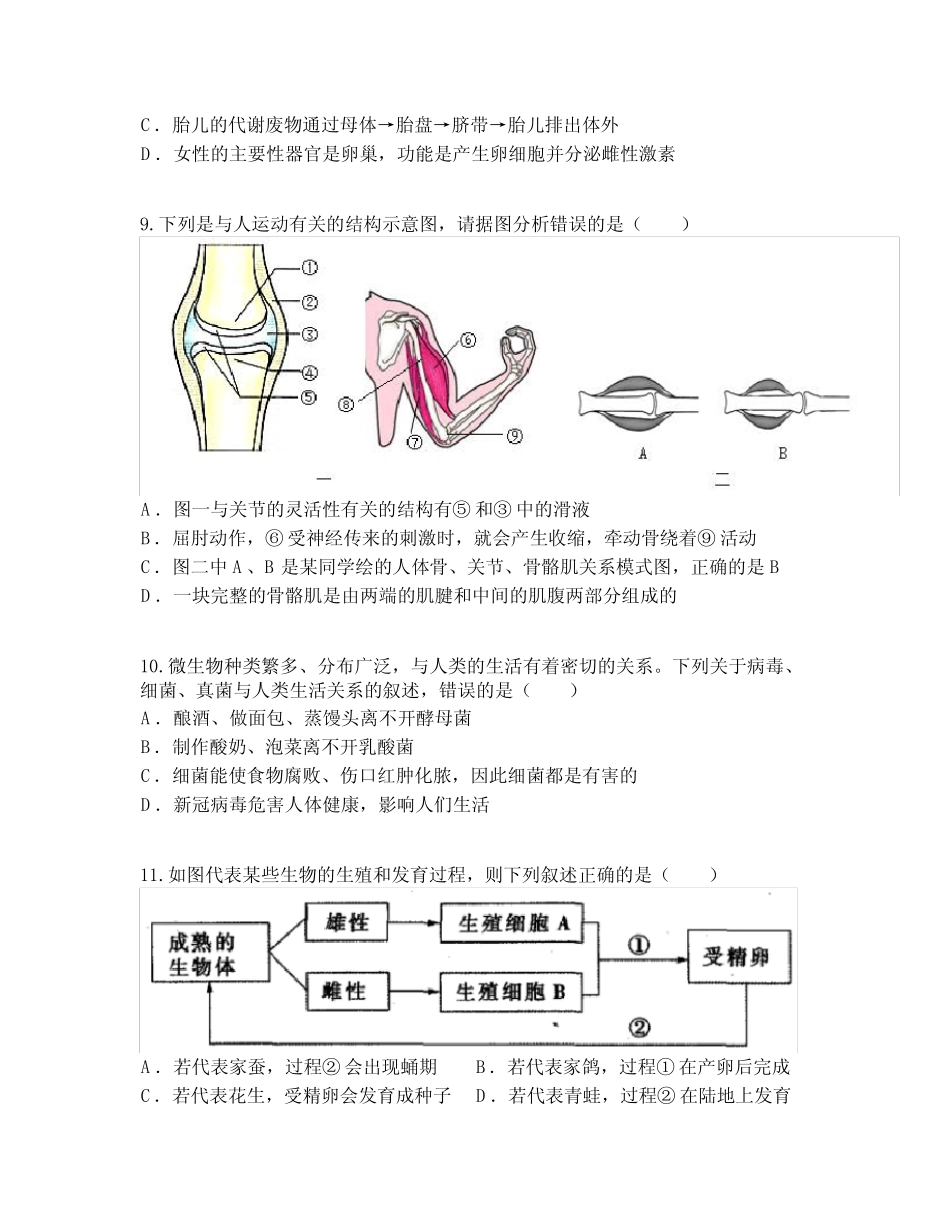 2023年河南省驻马店市中考二模生物试题 _第3页