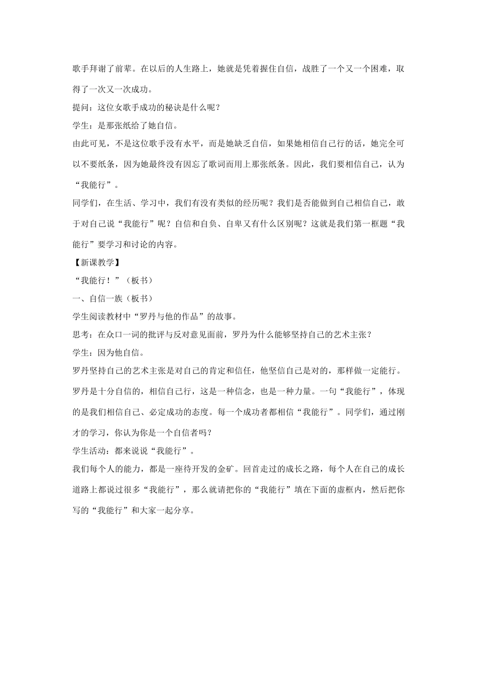 七年级政治下册 第1单元 第2课 第1框 我能行教学设计 新人教版教材_第2页