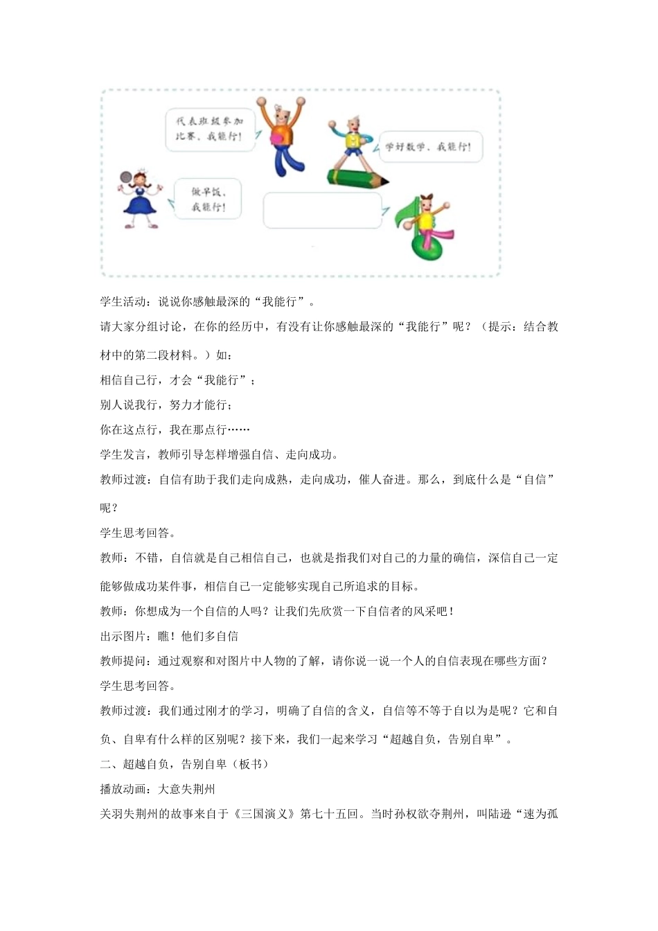 七年级政治下册 第1单元 第2课 第1框 我能行教学设计 新人教版教材_第3页