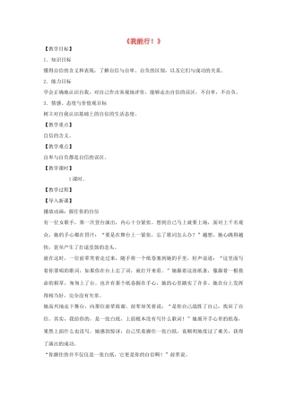 七年级政治下册 第1单元 第2课 第1框 我能行教学设计 新人教版教材