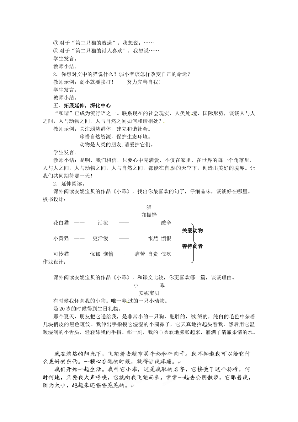 四川省青神县初级中学校七年级语文下册《猫》教学设计 新人教版教材_第2页