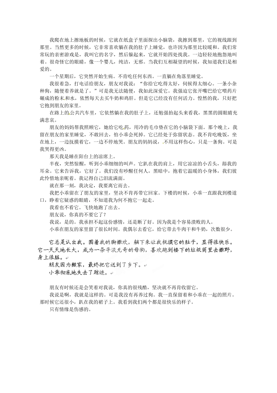 四川省青神县初级中学校七年级语文下册《猫》教学设计 新人教版教材_第3页