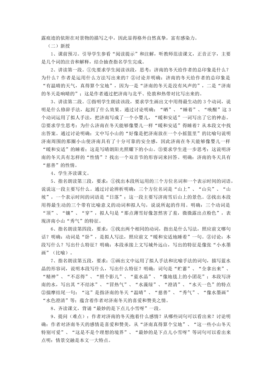 七年级语文上册 济南的冬天说课稿 人教新课标版教材_第2页