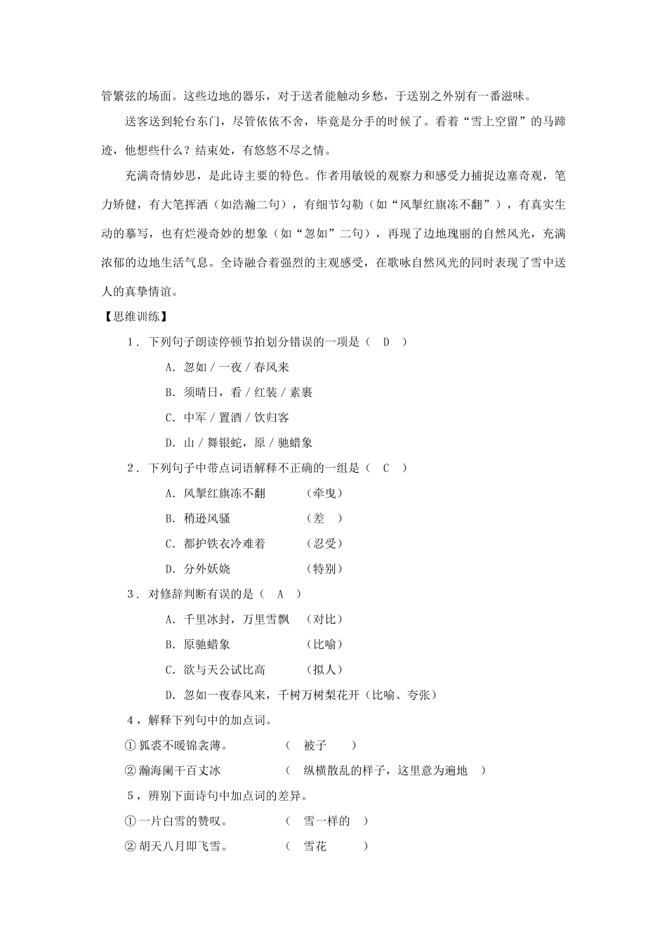 七年级语文下册22课《白雪歌送武判官归京》学习参考沪教版教材_第3页